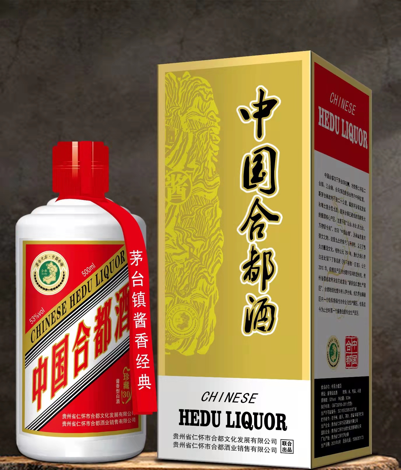 中国合都酒15年- 贵州合都酒业官网